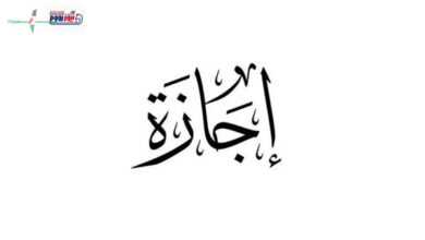 موعد انتهاء إجازة عيد الأضحى لعام 2026 للقطاعين العام والخاص والمستجدات الحكومية