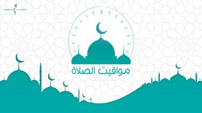 موعد صلاة الجمعة ومواقيت الصلاة اليوم 5 يونيو بالقاهرة والمحافظات