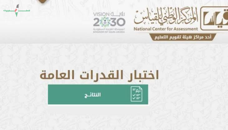 موعد ورابط التسجيل في اختبار الرخصة المهنية للمدربين عبر قياس لعام 2023