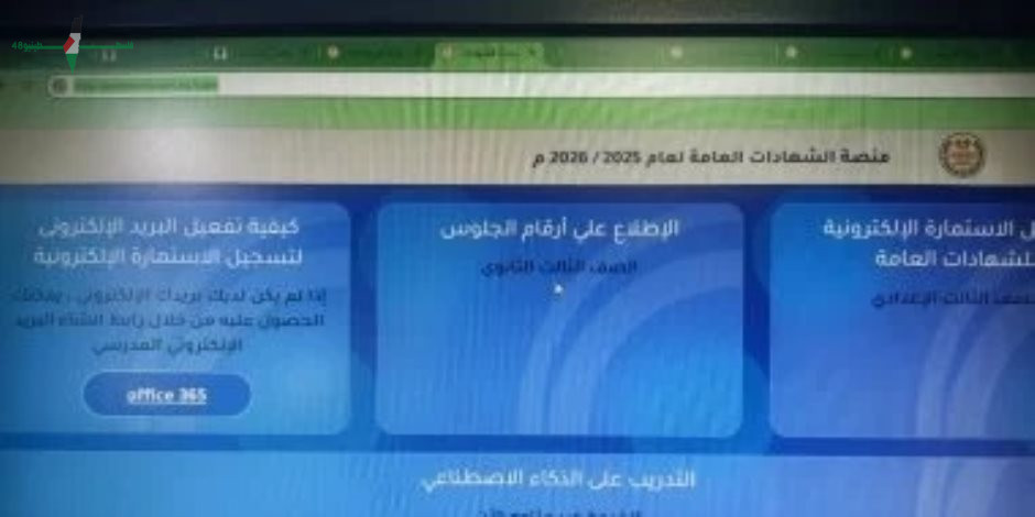 وزارة التعليم تعلن عن توفير أرقام جلوس طلاب الثانوية العامة للاستعلام المباشر