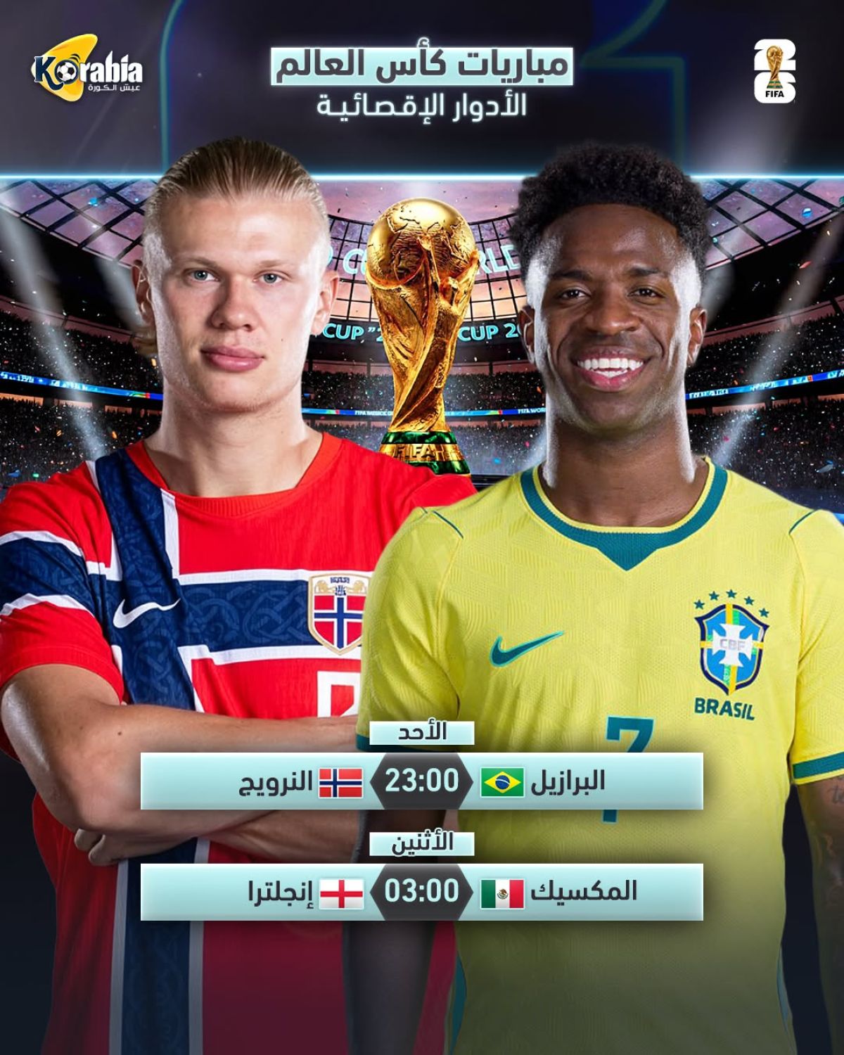 مواعيد مباريات اليوم الأحد 5-7-2026 بكأس العالم